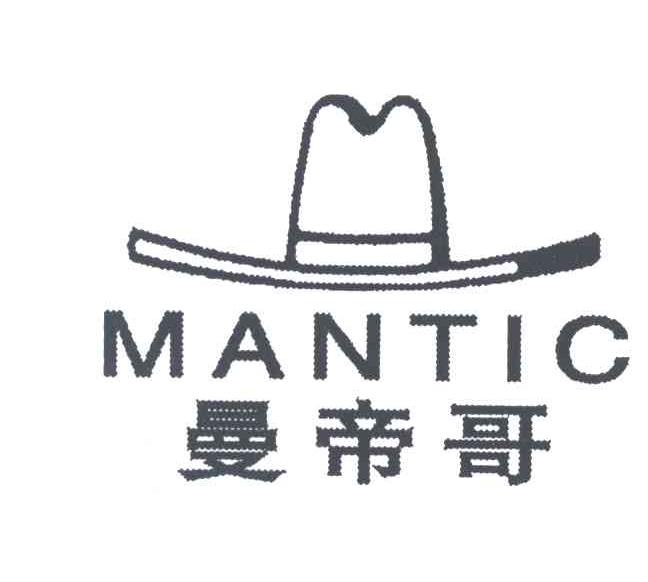 曼帝哥