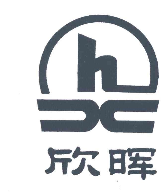 欣晖
