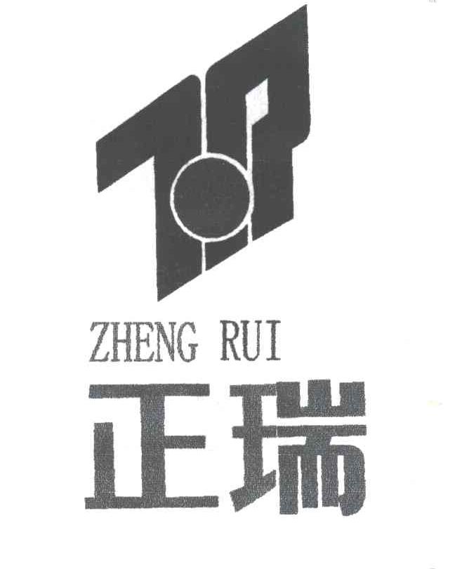 正瑞