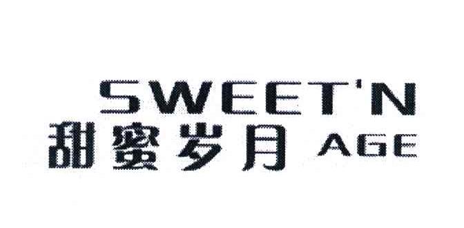甜蜜岁月;SWEET&rsquo;N AGE