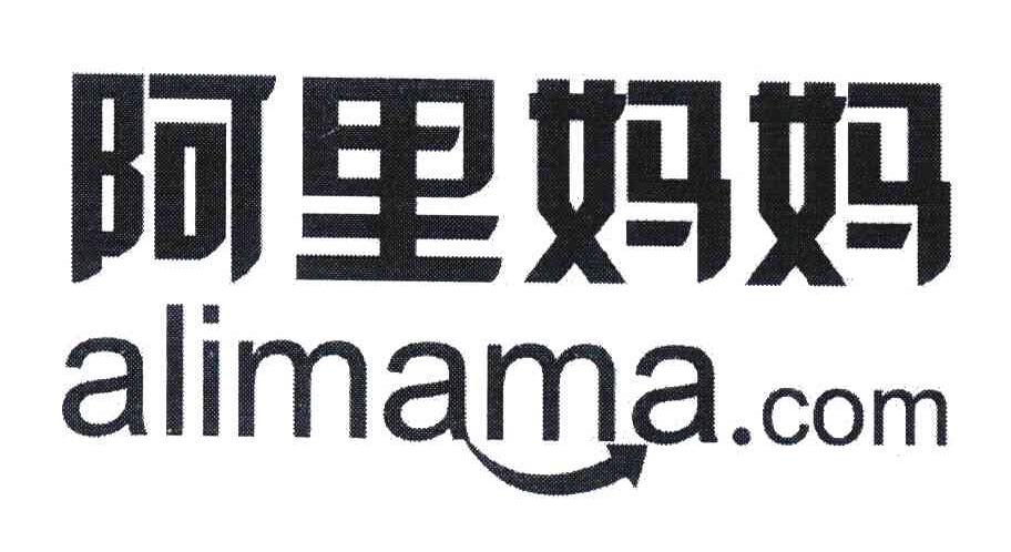 阿里妈妈;ALIMAMA.COM