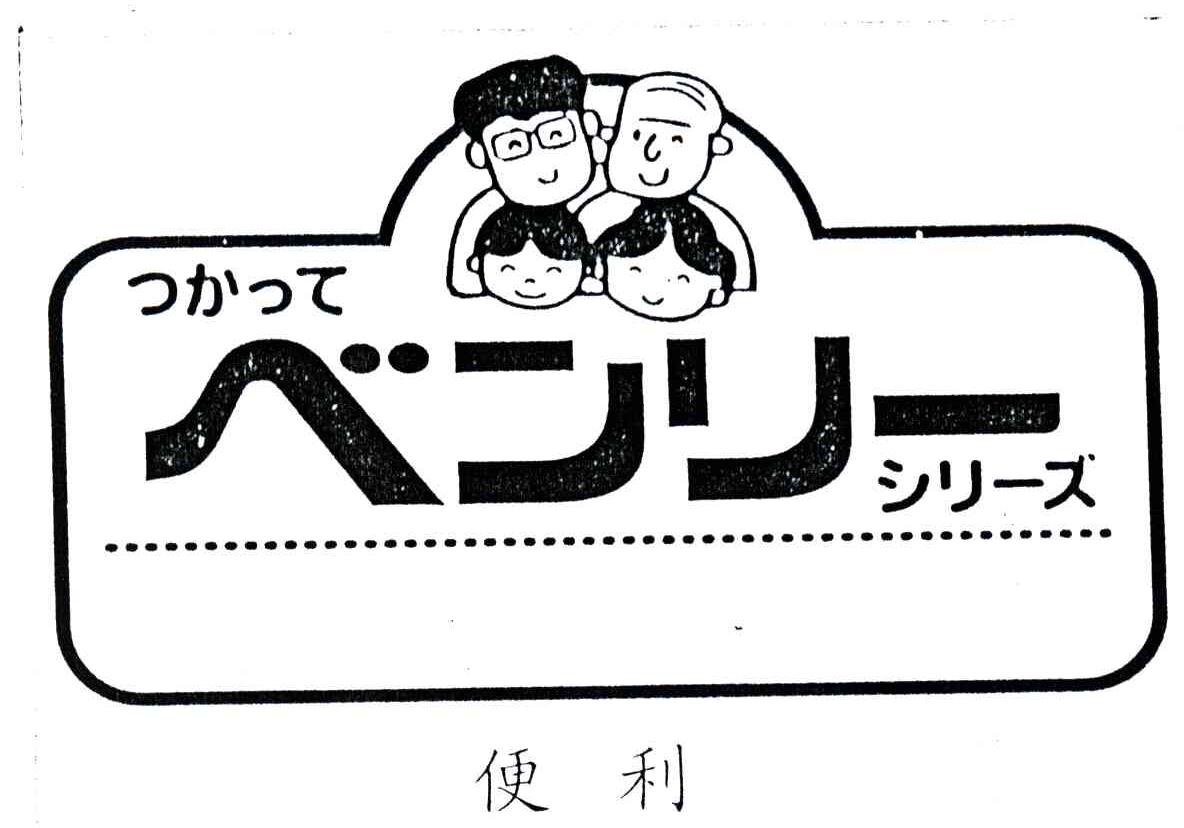 便利