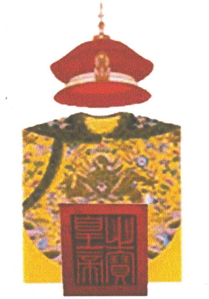 皇帝之宝