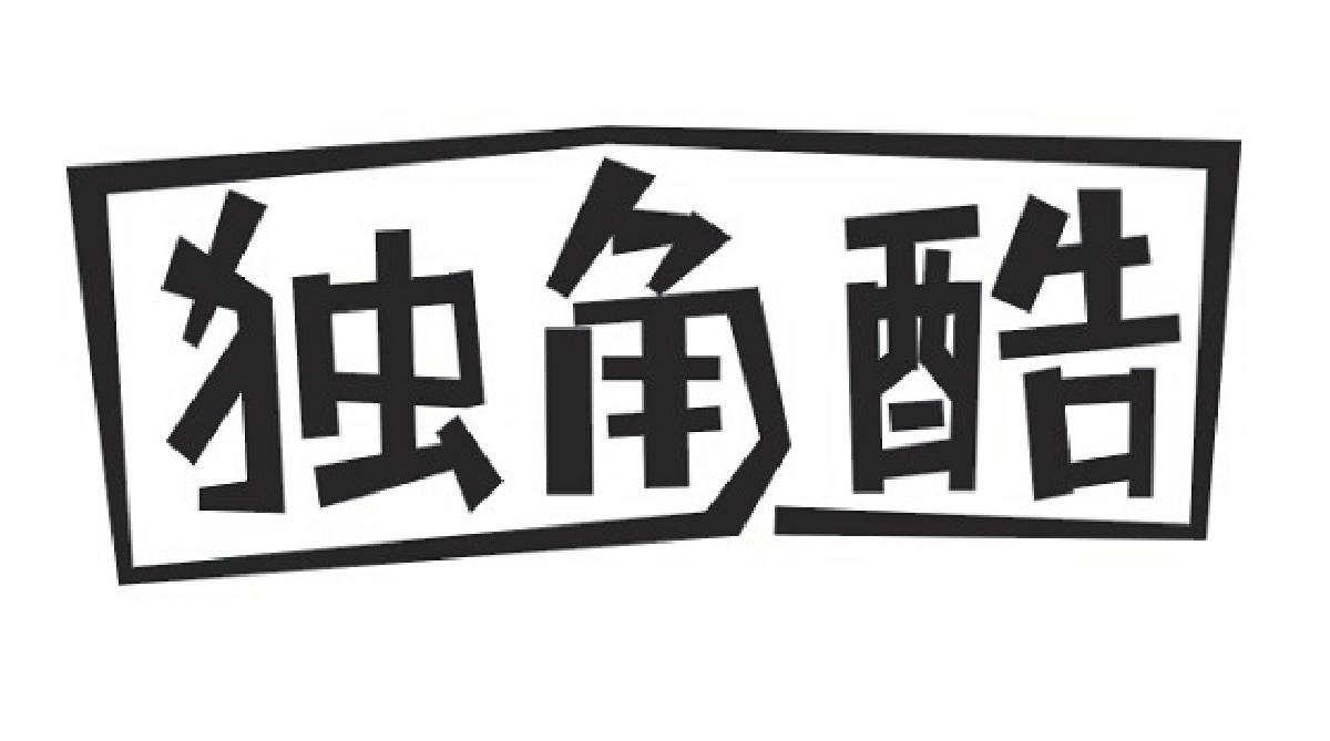 独角酷