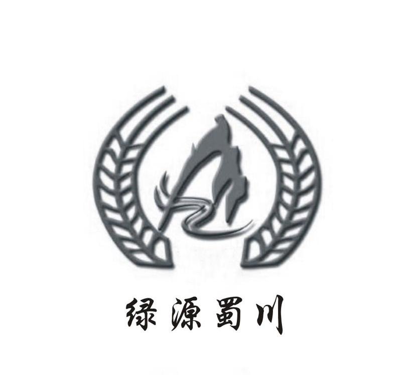 绿源蜀川