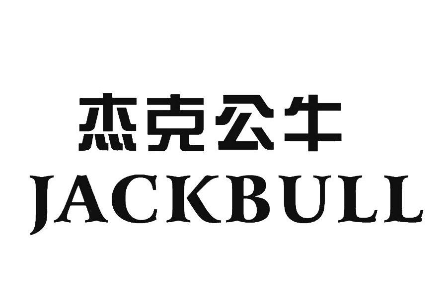 杰克公牛 JACKBULL
