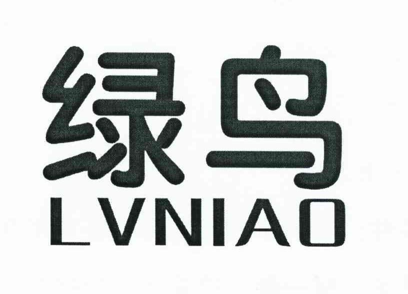 绿鸟