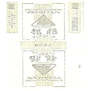 银杉
