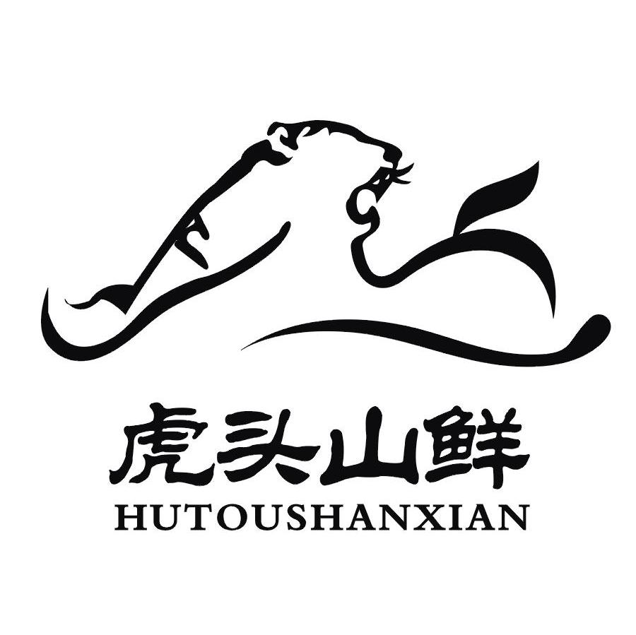 虎头山鲜