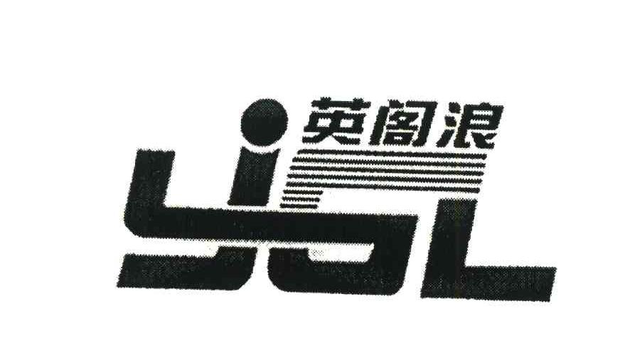 英阁浪;YGL