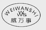 威万事  WWS
