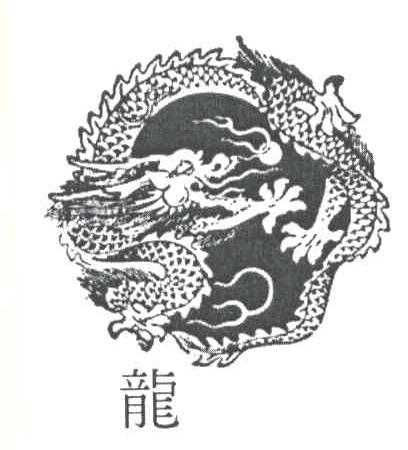 龙及图