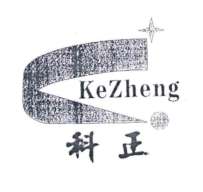 科正;KE ZHENG