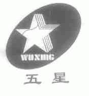 五星