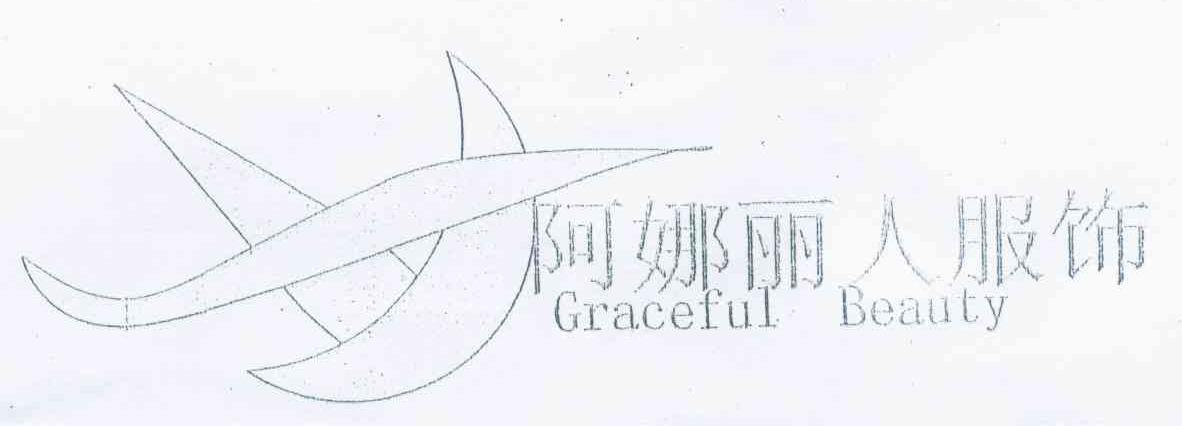 阿娜丽人服饰 GRACEFUL BEAUTY