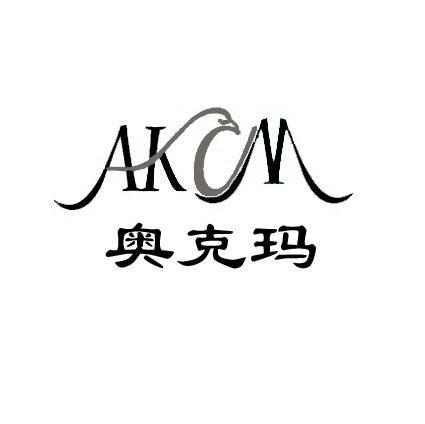 奥克玛 AKCM
