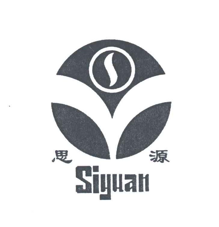 思源