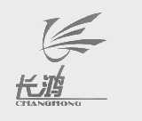 长鸿