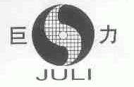 巨力