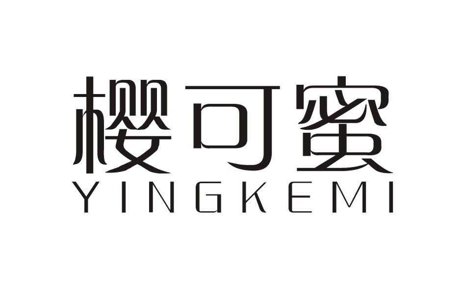 樱可蜜