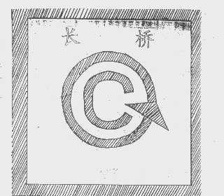 长桥
