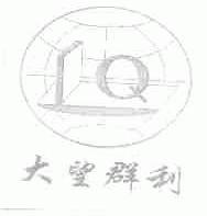大望群利