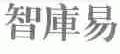 智库易