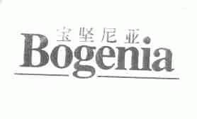宝坚尼亚;BOGENIA