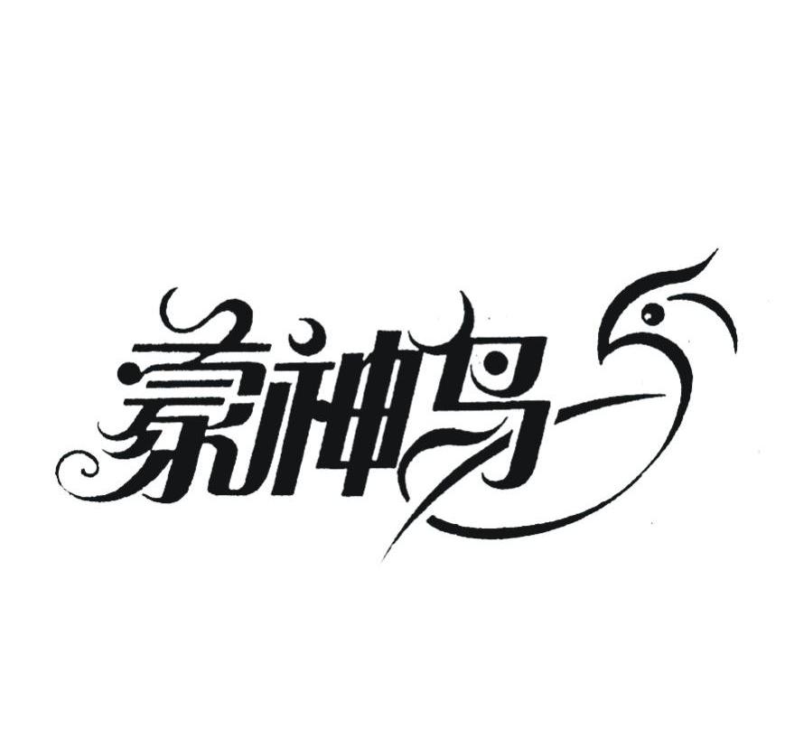 蒙神鸟