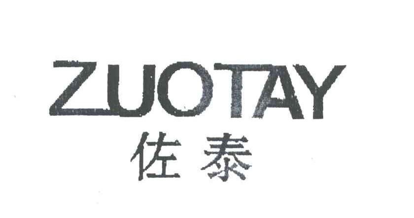佐泰ZUOTAY