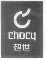 超世;CHOCU