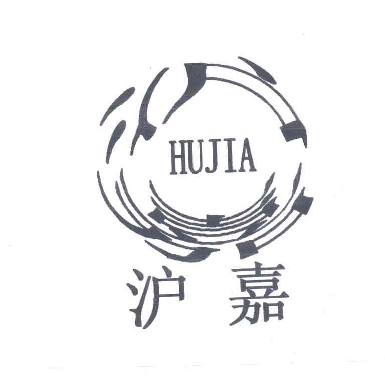 沪嘉