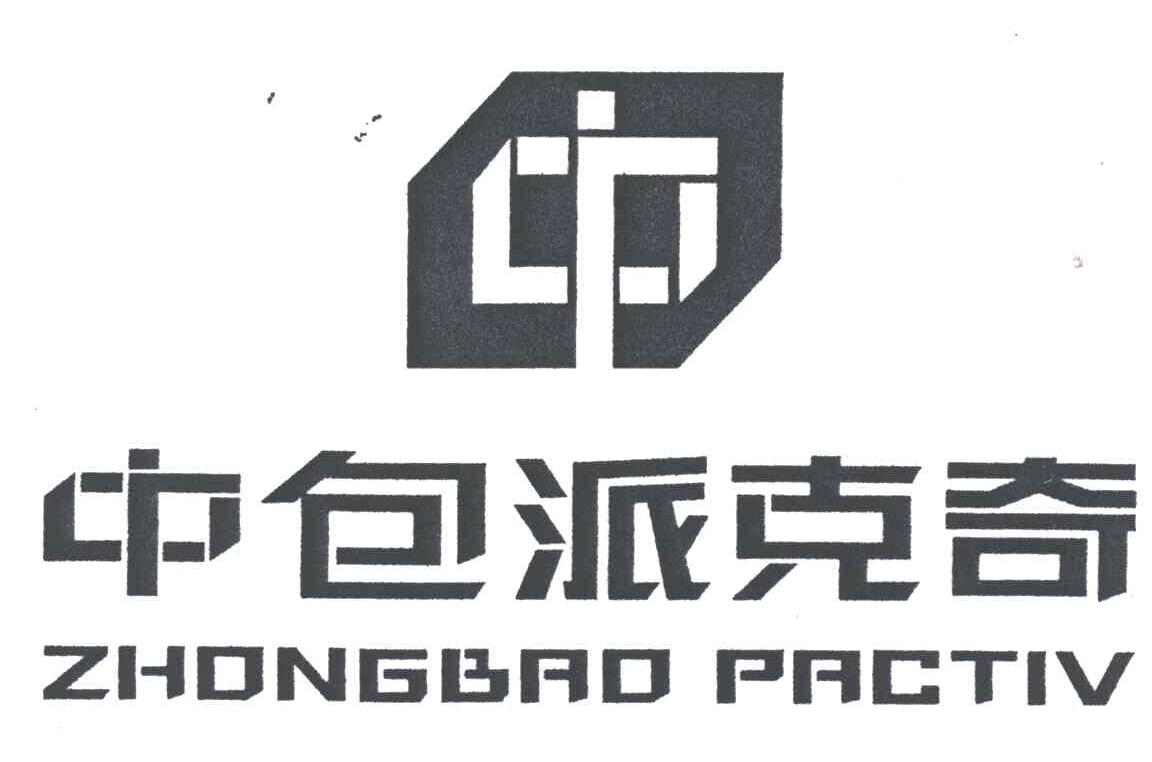 中包派克奇