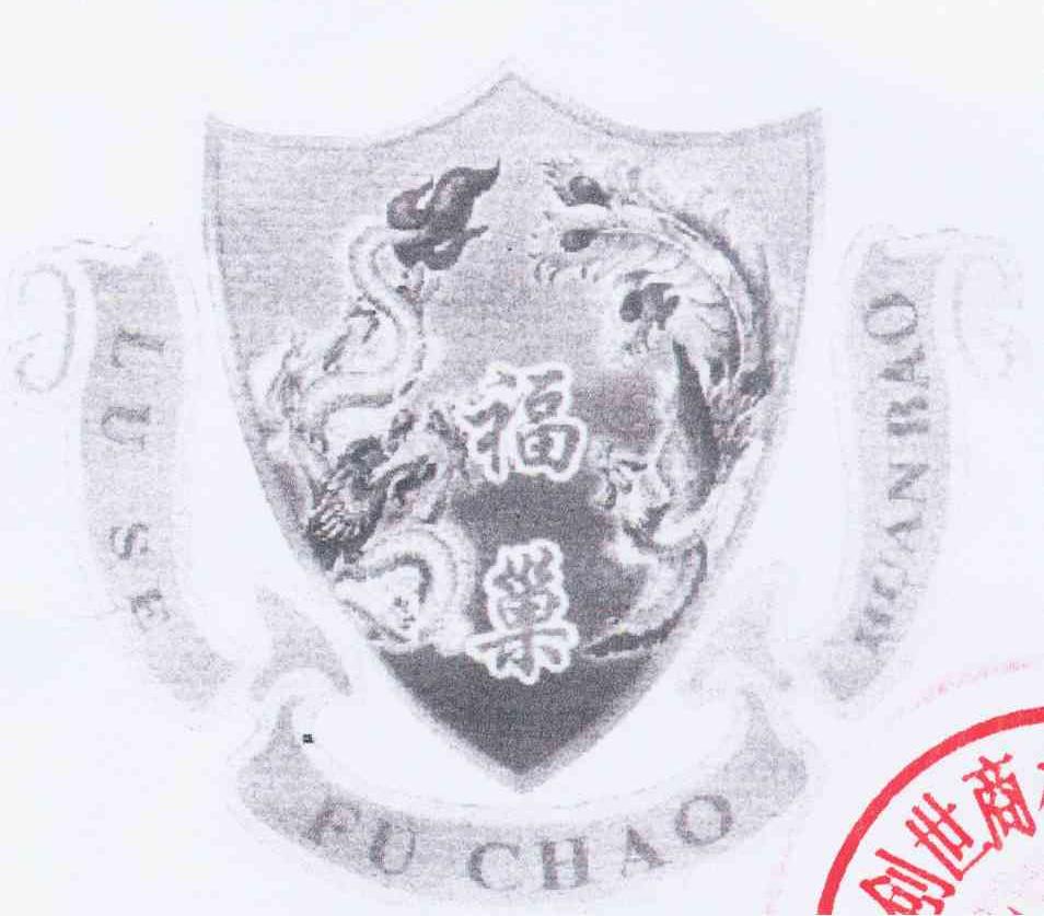 福巢 LU SE FU CHAO HUAN BAO
