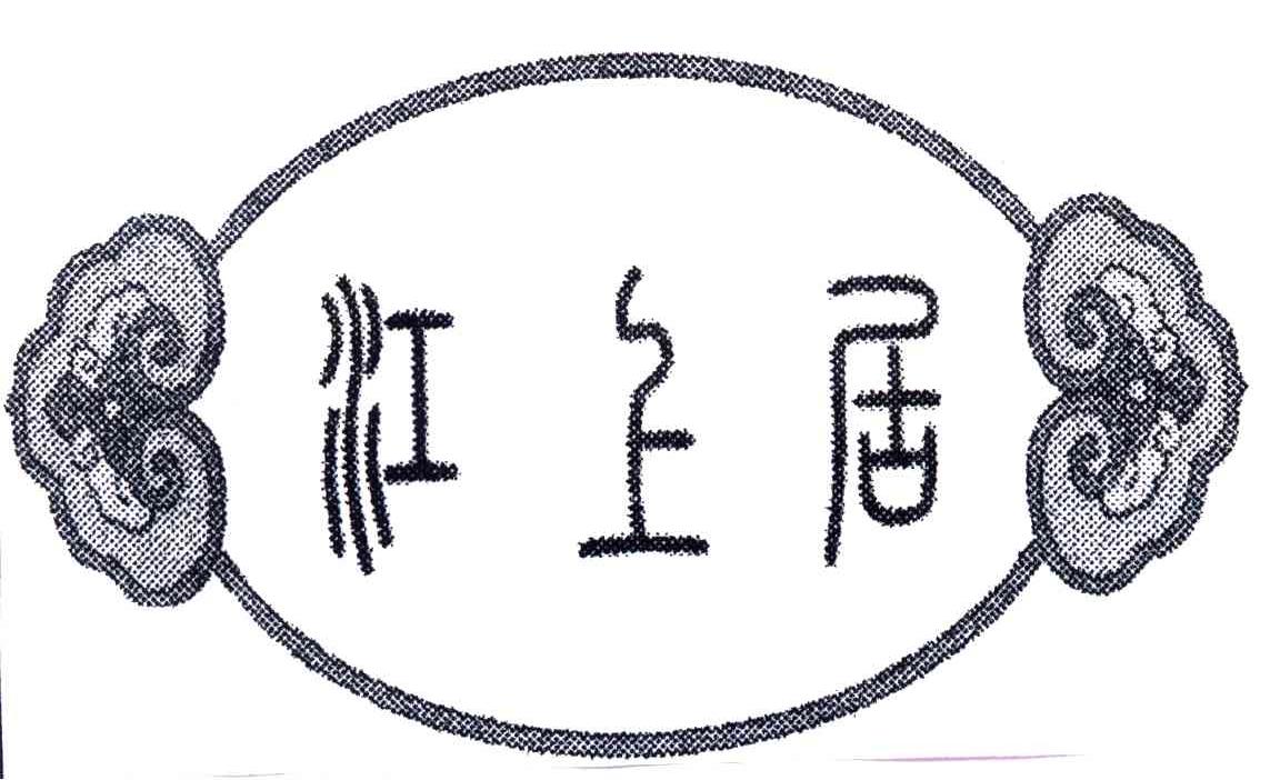 江上居