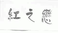 红之恋