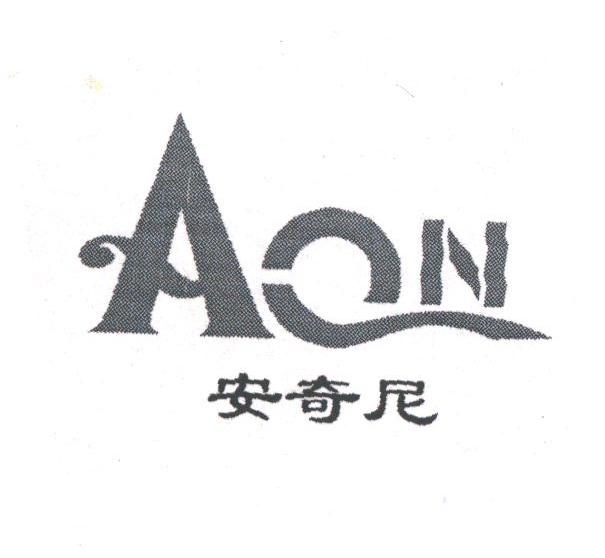 安奇尼;AQN