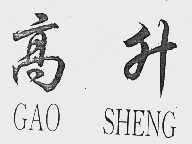 高升