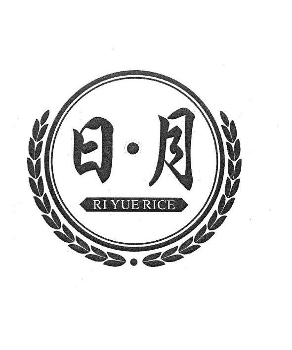 日月 RI YUE RICE