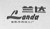 兰达