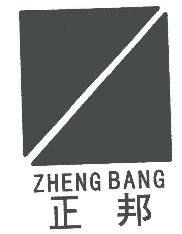 正邦
