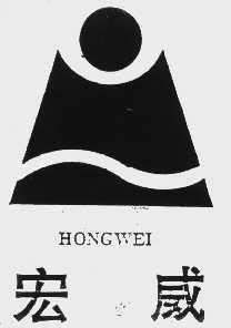 宏威