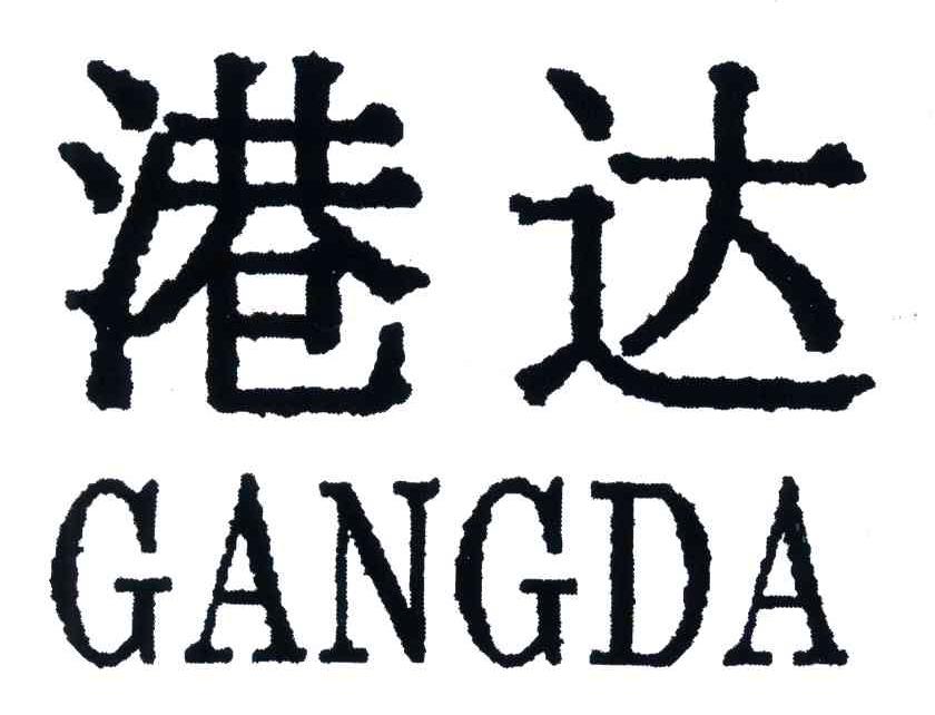 港达
