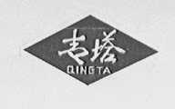 青塔