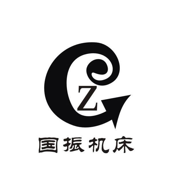 国振机床 GZ