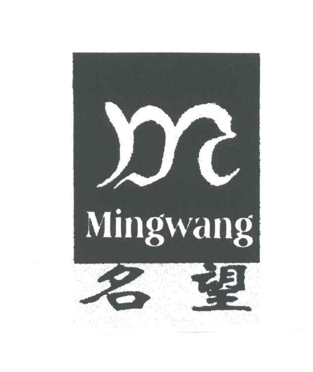 名望;MING WANG