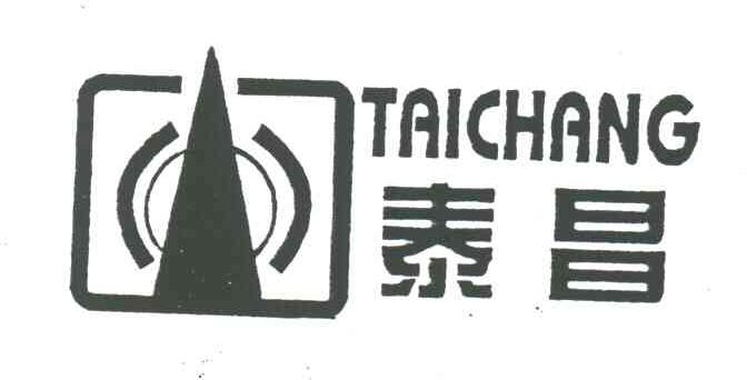 泰昌