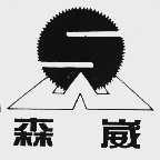 森崴