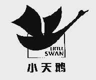 小天鹅;LITTLE SWAN