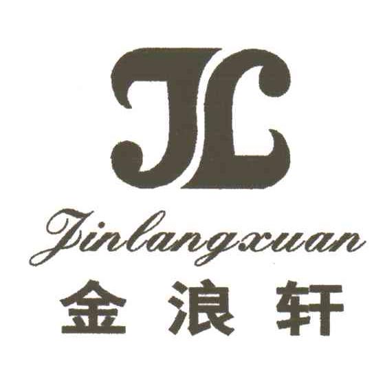 金浪轩;JL